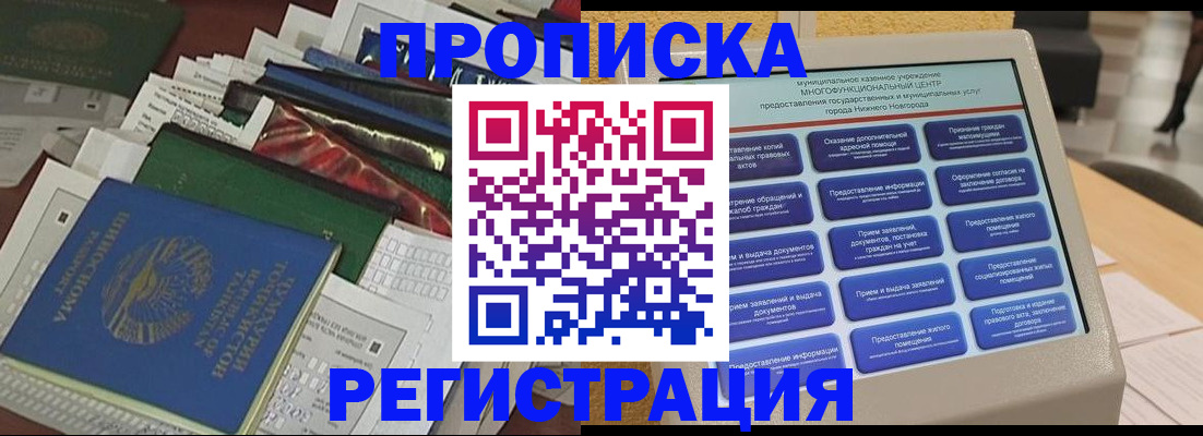миграционный учет в Краснозаводске